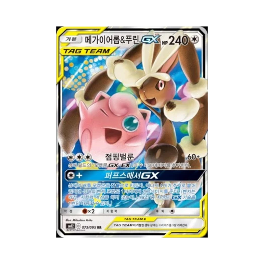 포켓몬 TCG 메가이어롭&푸린 GX RR 얼터제네시스 (한글판) 카드 이미지