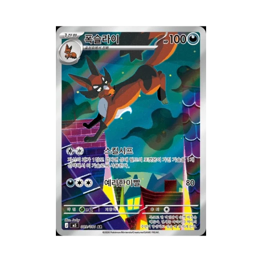 포켓몬 TCG 폭슬라이 AR 메가 확장팩 어비스 아이 (한글판) 상품 이미지