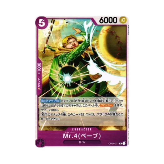 원피스 TCG 미스터 4(베이브) UC OP04-071 부스터 팩 모략의 왕국 (일어판)