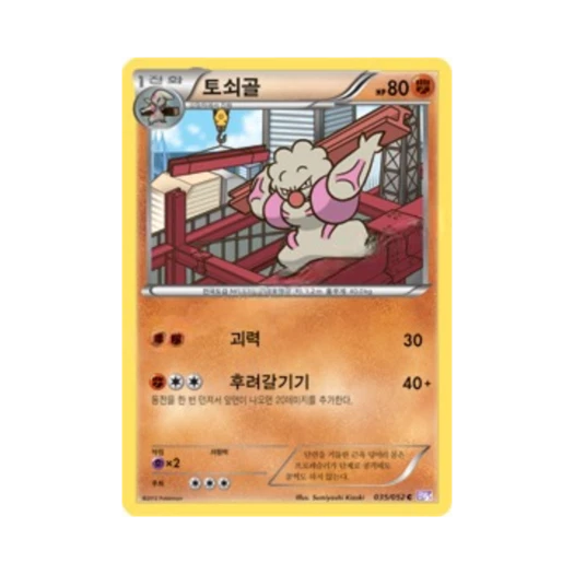포켓몬 TCG 토쇠골 C 사이코 드라이브 (한글판)