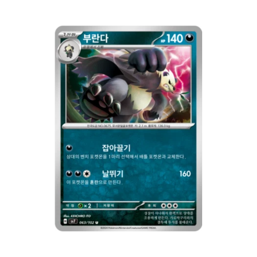 포켓몬 TCG 부란다 U 스텔라미라클 (한글판) 카드 이미지
