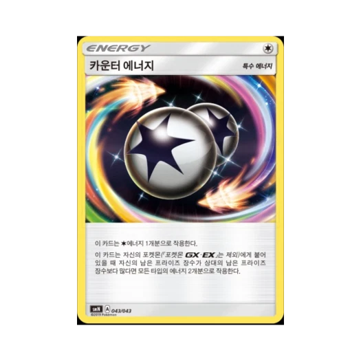 포켓몬 TCG 카운터 에너지 썬&문 파워업덱 BOX 태그 팀 GX (한글판)