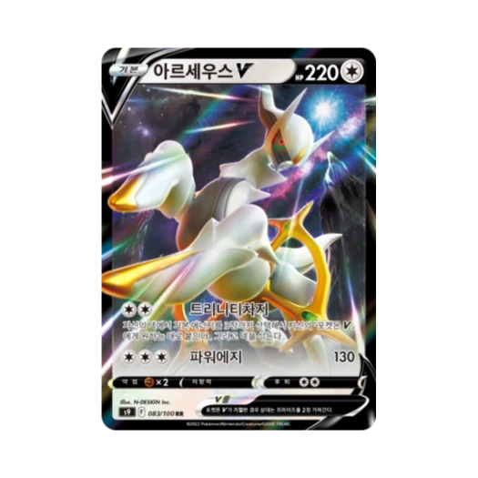 포켓몬 TCG 아르세우스 V RR 스타버스 (한글판)