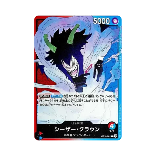 원피스 TCG 시저 클라운 L OP10-002 부스터 팩 왕족의 혈통 (일어판)