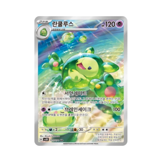 포켓몬 TCG 란쿨루스 AR 와일드포스 (한글판)