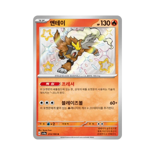 Pokemon TCG Entei S Shiny Treasure ex (Korean Ver.)