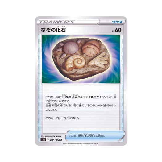 포켓몬 TCG 수수깨끼화석 C 패러다임트리거 (일어판)