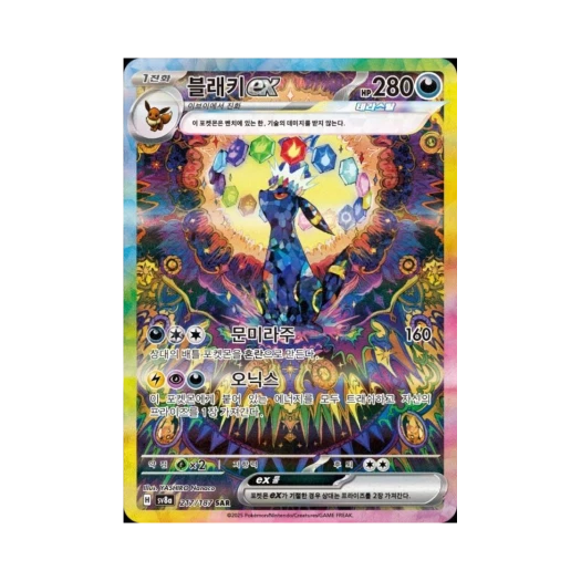 포켓몬 TCG 블래키 ex SAR 테라스탈 페스타 ex (한글판) 카드 이미지