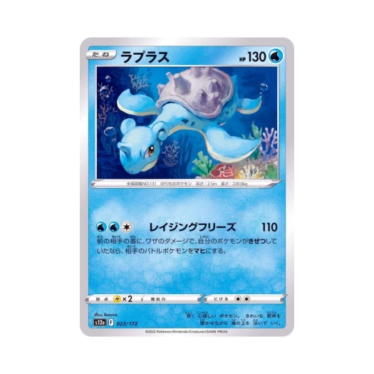 포켓몬 TCG 라프라스 VSTAR 유니버스 (일어판)