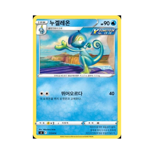 포켓몬 TCG 누겔레온 소드&실드 스타트 덱 100 (한글판)