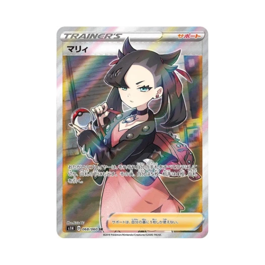 포켓몬 TCG 마리 SR 실드 (일어판) 카드 이미지