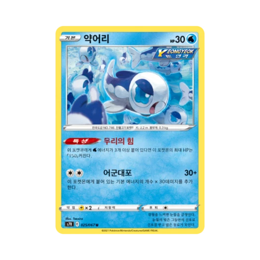 포켓몬 TCG 약어리 U 창공스트림 (한글판)