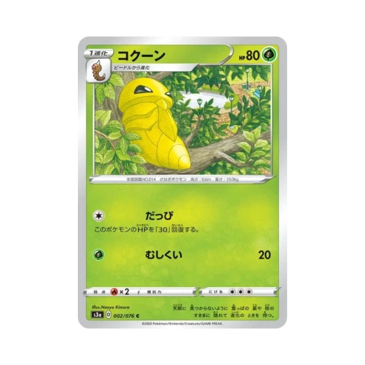 포켓몬 TCG 딱충이 C 전설의 고동 (일어판)