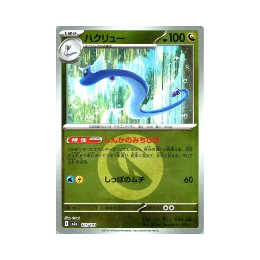 포켓몬 TCG 신뇽 에너지 미러 메가 드림 ex (일어판)