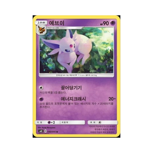 포켓몬 TCG 에브이 U 버스트임팩트 (한글판)