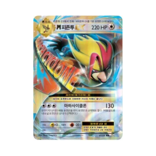 포켓몬 TCG M피죤투 ex RR 베이스 팩 20주년 기념 (한글판)