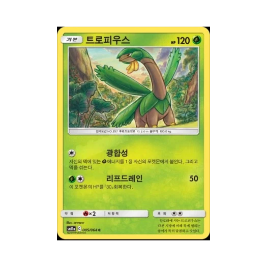 포켓몬 TCG 트로피우스 C 리믹스바우트 (한글판)