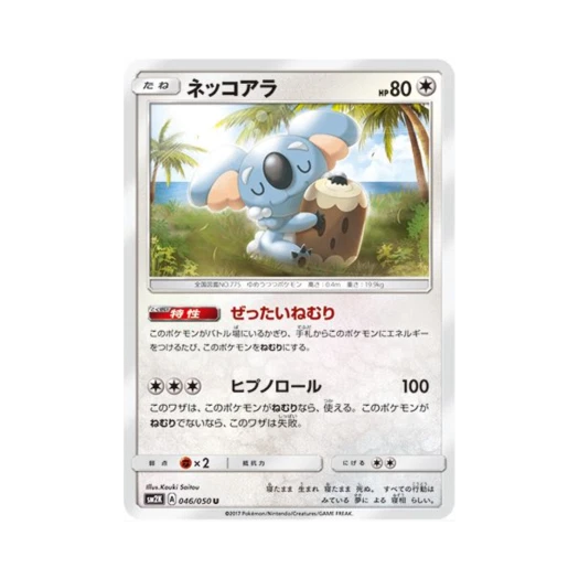 포켓몬 TCG 자말라 U 알로라의 햇빛 (일어판)