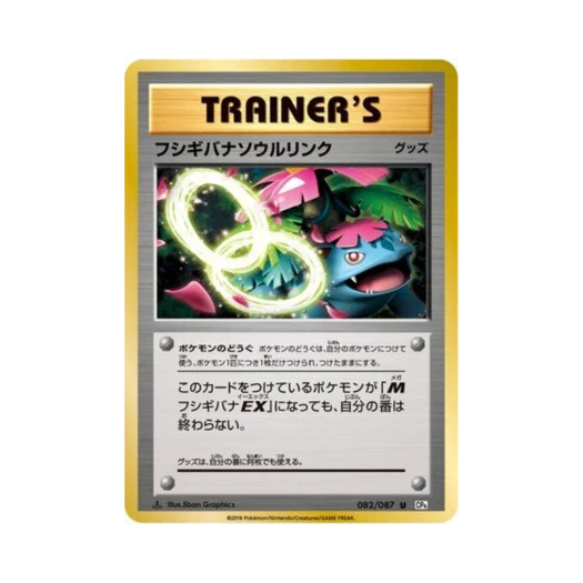 포켓몬 TCG 이상해꽃 소울링크 U 베이스 팩 20주년 기념 퍼스트 에디션 (일어판)