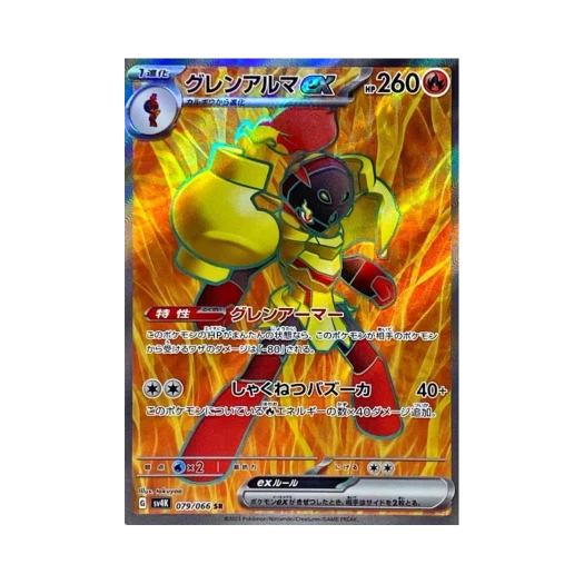 포켓몬 TCG 카디나르마 ex SR 고대의 포효 (일어판) 상품 이미지