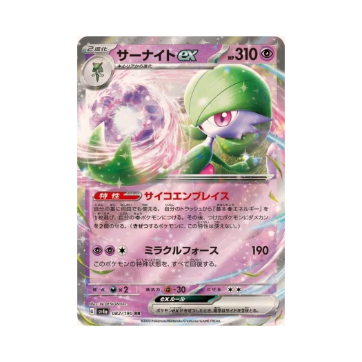 포켓몬 TCG 가디안 ex RR 샤이니 트레져 ex (일어판)