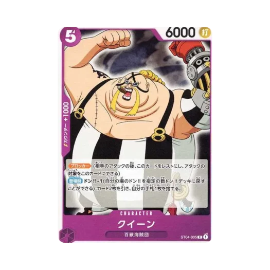 원피스 TCG 퀸 C ST04-005 프리미엄 부스터 원피스 카드 더 베스트 (일어판) 카드 이미지