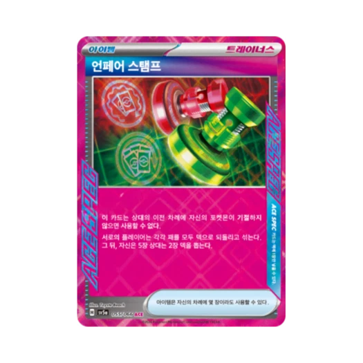 포켓몬 TCG 언페어 스탬프 ACE 크림슨헤이즈 (한글판)