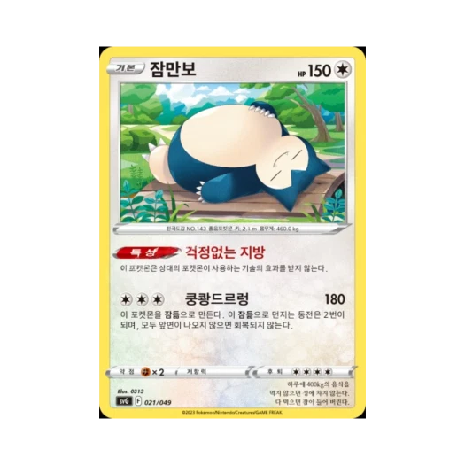 Pokemon TCG Snorlax Scarlet & Violet Venusaur, Charizard & Blastoise Special Deck Set ex (Korean Ver.)