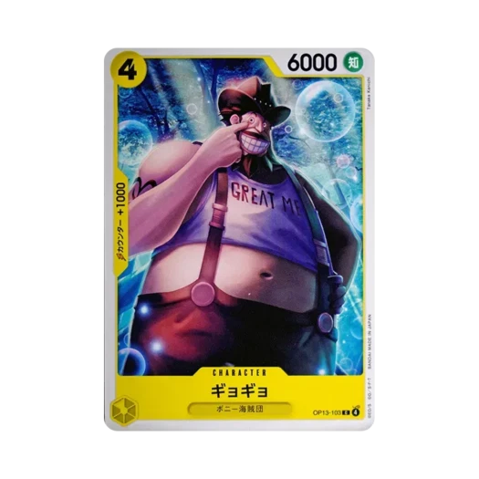 원피스 TCG 교교 C OP13-103 부스터 팩 계승되는 의지 (일어판)