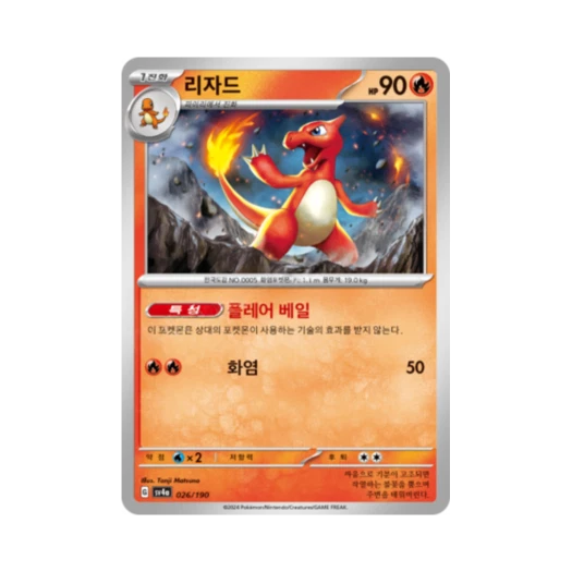 포켓몬 TCG 리자드 샤이니트레저 ex (한글판)