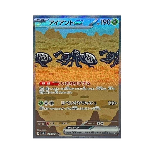 포켓몬 TCG 아이앤트 ex SAR 초전브레이커 (일어판) 상품 이미지