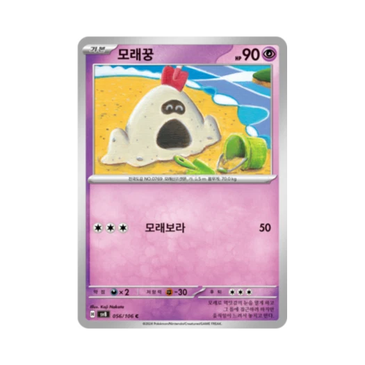포켓몬 TCG 모래꿍 C 초전브레이커 (한글판) 카드 이미지