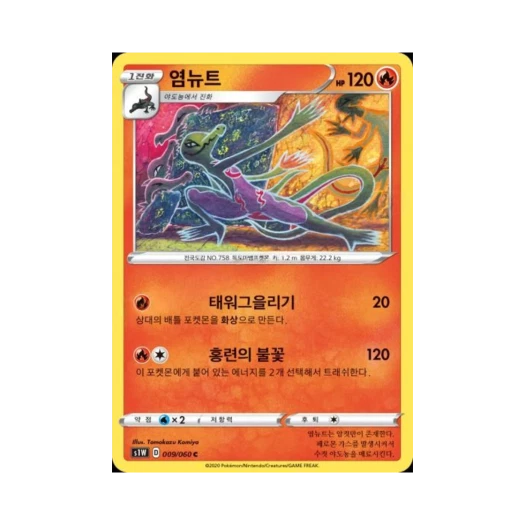 포켓몬 TCG 염뉴트 C 소드 (한글판)