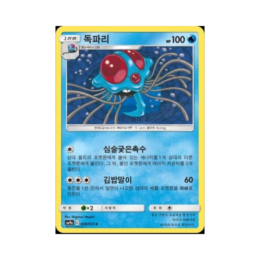 포켓몬 TCG 독파리 C 나이트유니슨 (한글판)