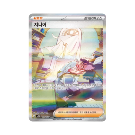 Pokemon TCG Jacq SAR Scarlet ex (Korean Ver.)