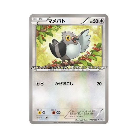 Pokemon TCG Pidove P Black & White Promos (Japanese Ver.)