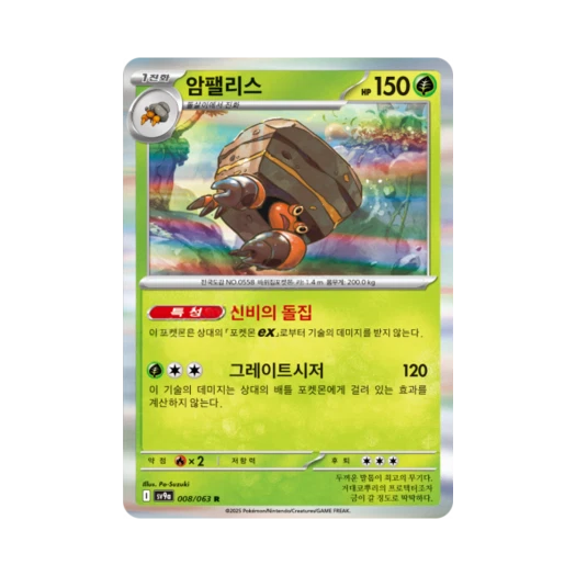 포켓몬 TCG 암팰리스 R 열풍의 아레나 (한글판)