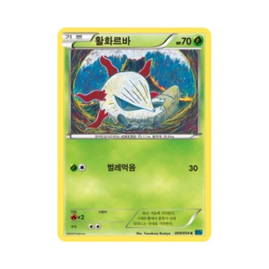 포켓몬 TCG 활화르바 C 냉혹한 반역자 (한글판)