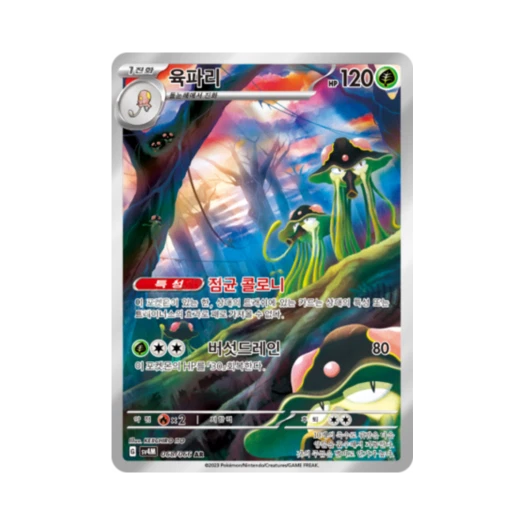 포켓몬 TCG 육파리 AR 미래의 일섬 (한글판)