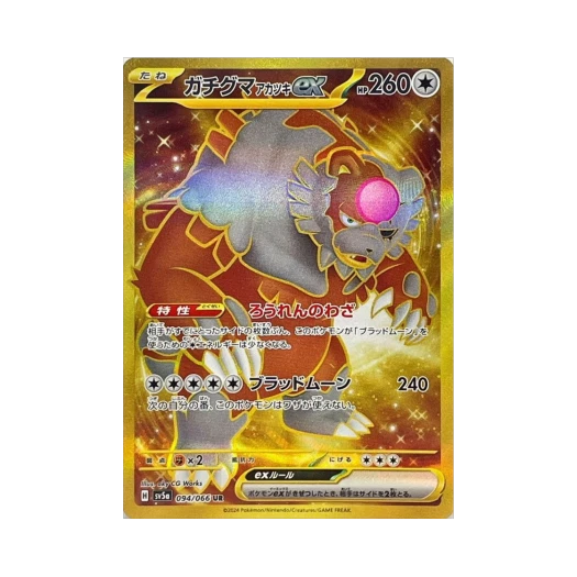 포켓몬 TCG 다투곰 붉은달 ex UR 크림슨 헤이즈 (일어판) 상품 이미지