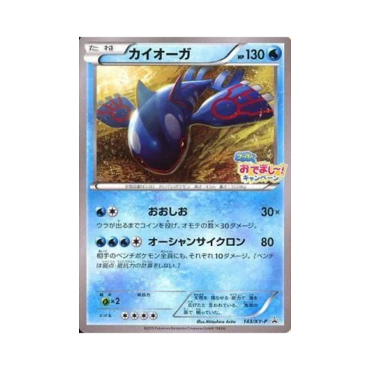 포켓몬 TCG 가이오가 P XY 프로모 카드 (일어판)
