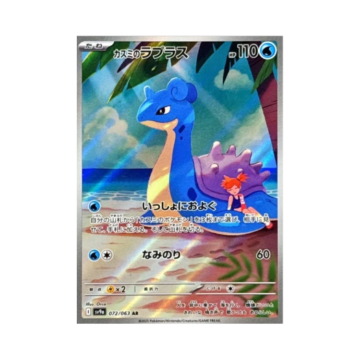 포켓몬 TCG 이슬의 라프라스 AR 열풍의 아레나 (일어판) 카드 이미지