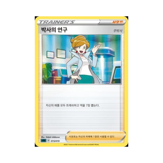 포켓몬 TCG 박사의 연구 소드&실드 하이클래스 덱 팬텀 VMAX (한글판)