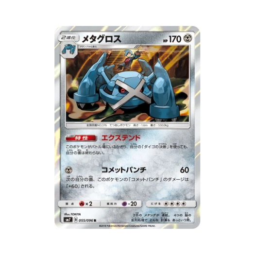 포켓몬 TCG 메타그로스 R 창공의 카리스마 (일어판)