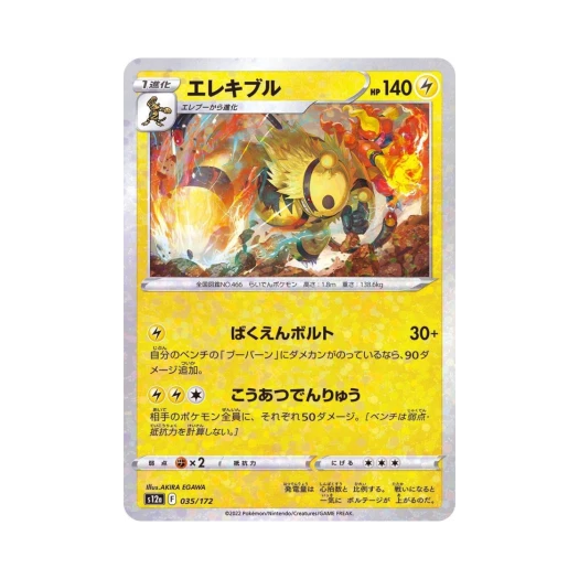 포켓몬 TCG 에레키블 미러 VSTAR 유니버스 (일어판)