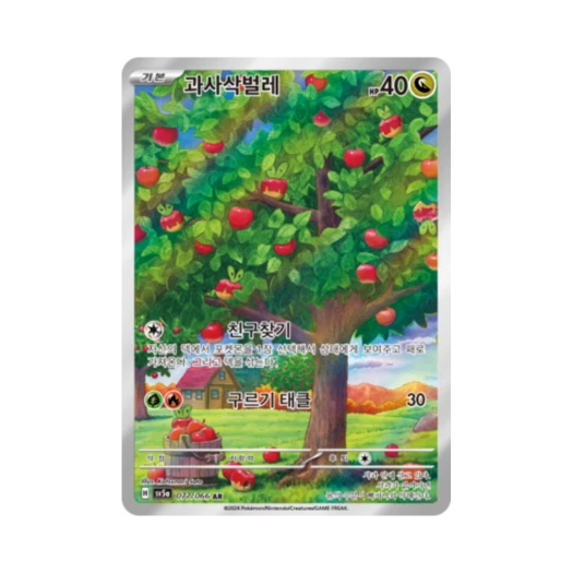 포켓몬 TCG 과사삭벌레 AR 크림슨헤이즈 (한글판) 카드 이미지