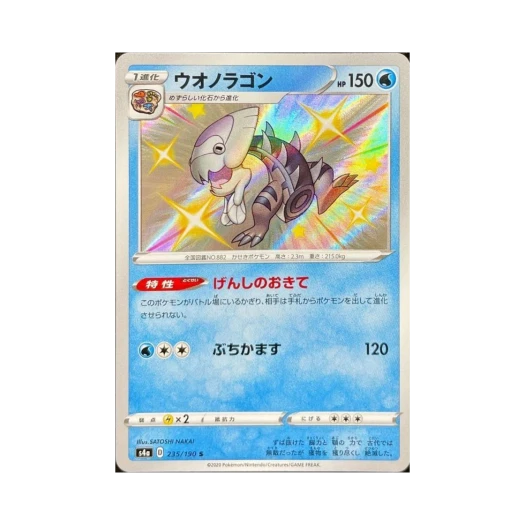 포켓몬 TCG 어래곤 S 샤이니스타 V (일어판) 카드 이미지