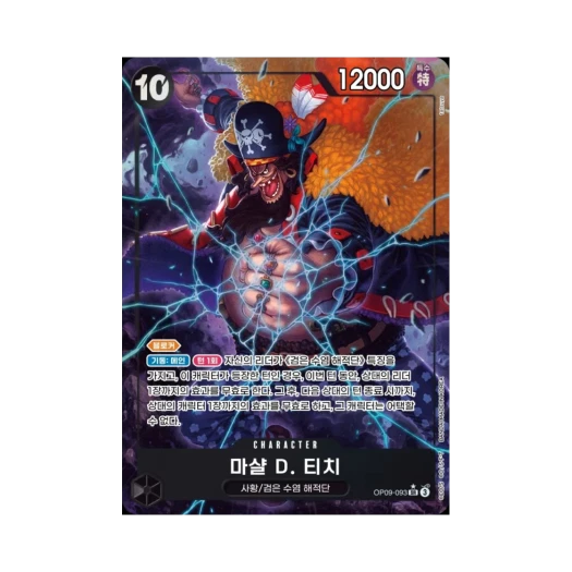 원피스 TCG 마샬 D. 티치 SR-P OP09-093 부스터 팩 새로운 황제 (한글판)