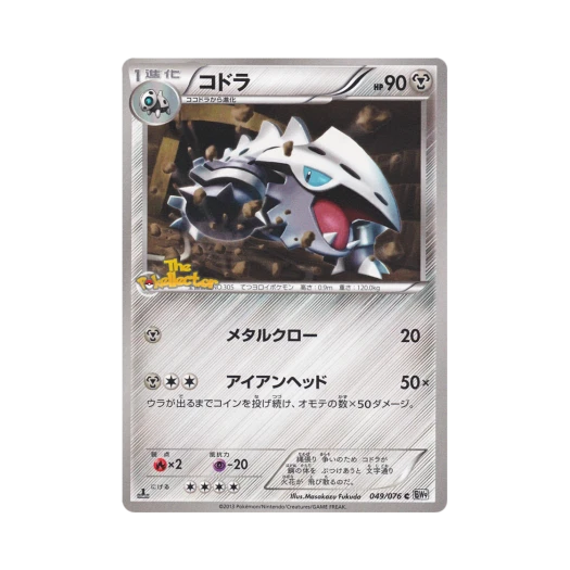 Pokemon TCG Lairon C Megalo Cannon 1st Edition (Japanese Ver.)