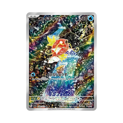 포켓몬 TCG 잉어킹 AR 트리플렛비트 (일어판) 카드 이미지